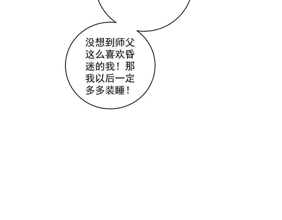 第433话 戏精师父和无法反抗的徒弟92
