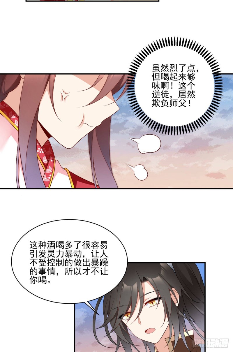 191.师父的威严4