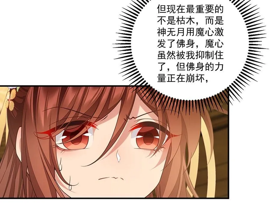 第456话 守护佛心85