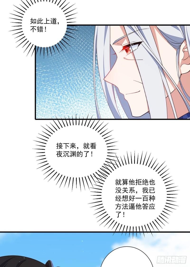 第357话 背着师父的悄悄话10