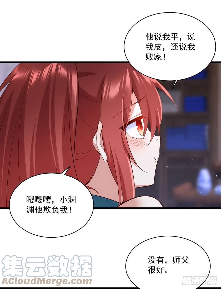 第315话 师父没有缺点18