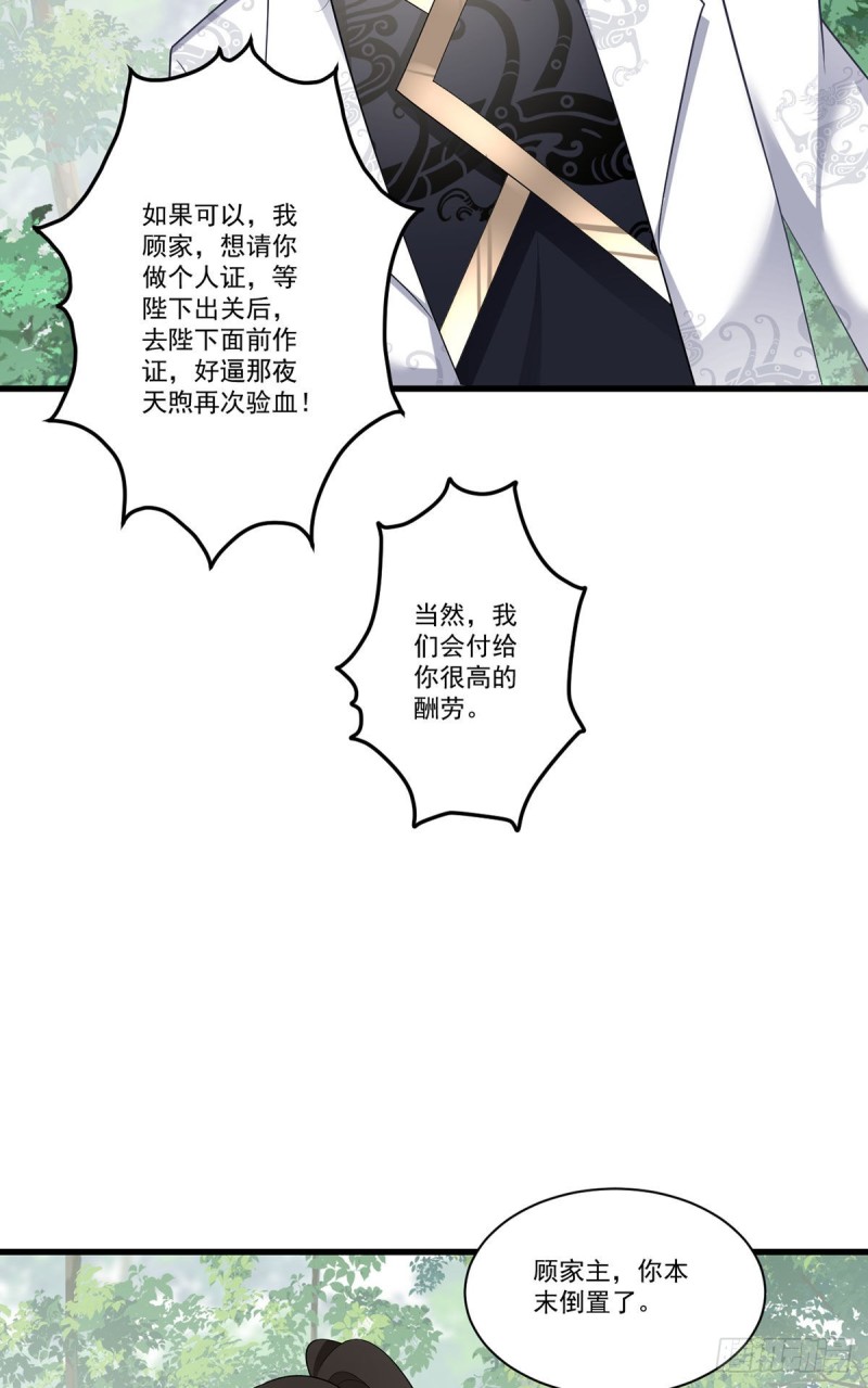 267.偷亲师父的男主27