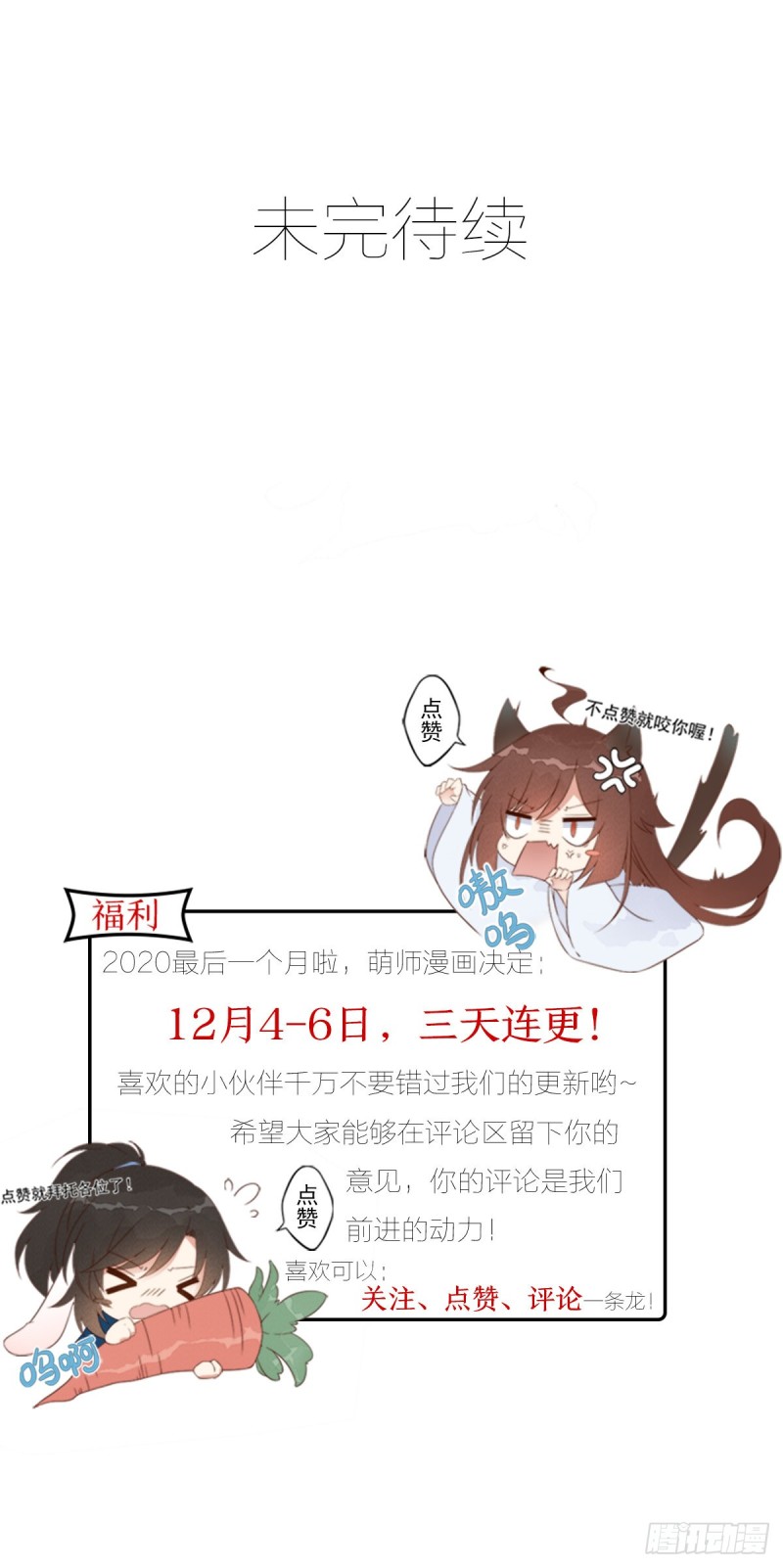231.徒弟追来了！31