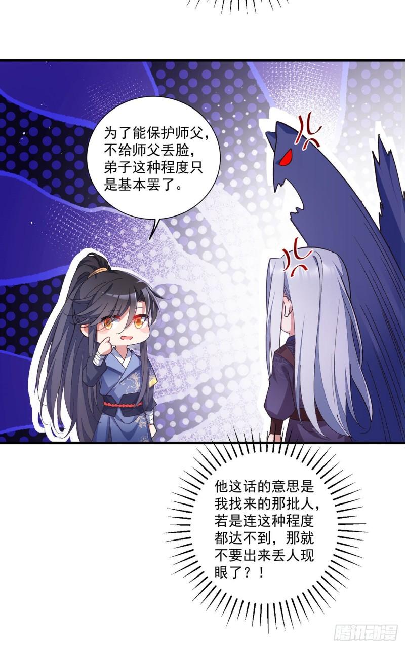 第354话 师父主动了！7