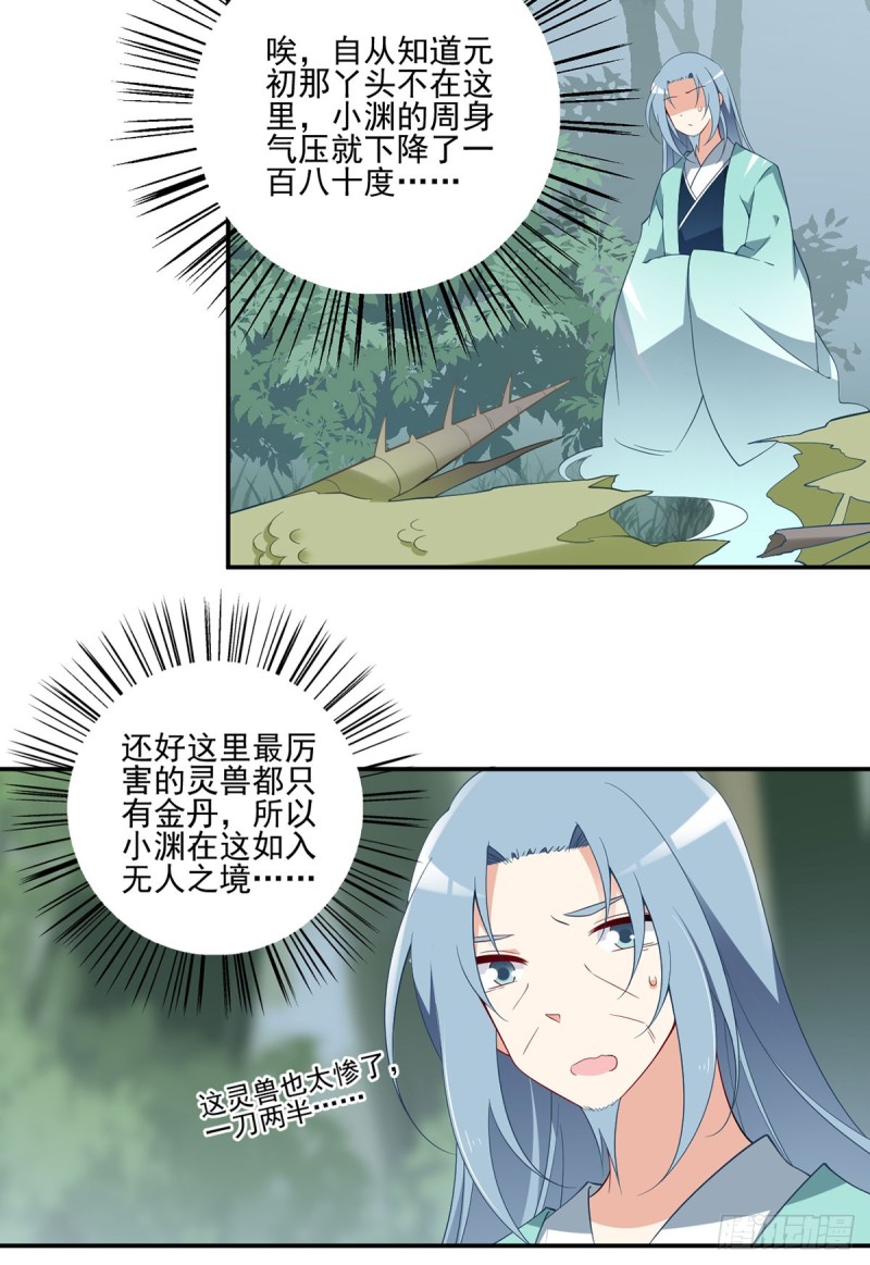 163.变黑心的小渊渊4