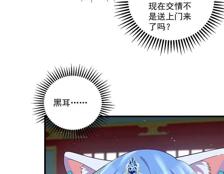 第471话 兽族小公主36