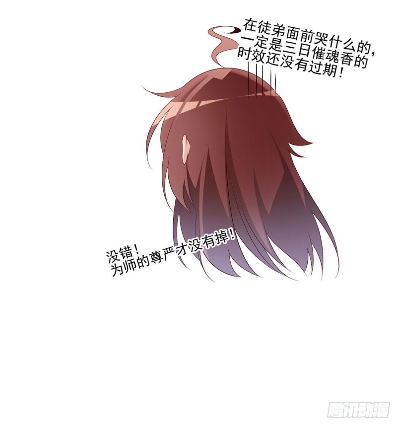 202.论师父尊严的破碎34