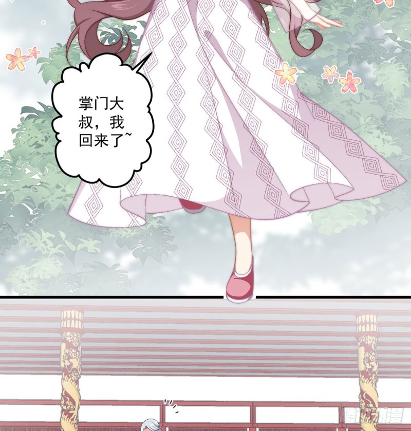 233.掌门是不是知道了什么？3