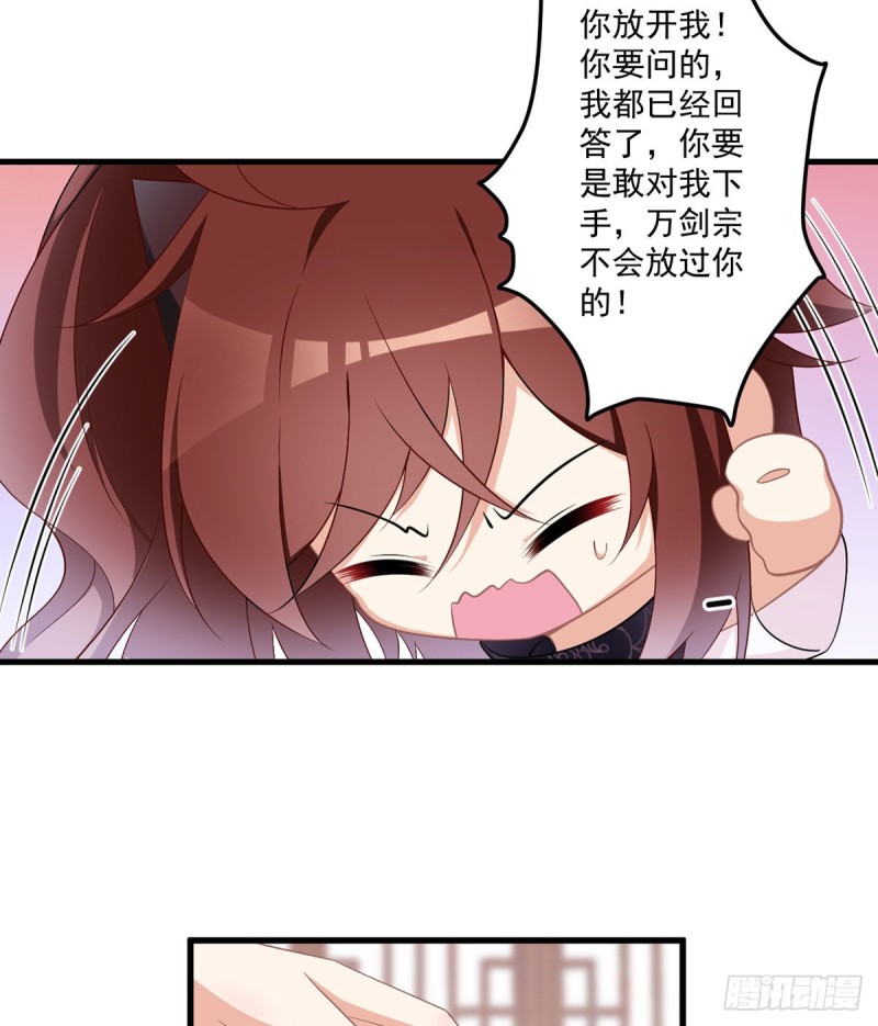 229.被魔君求娶了？！19