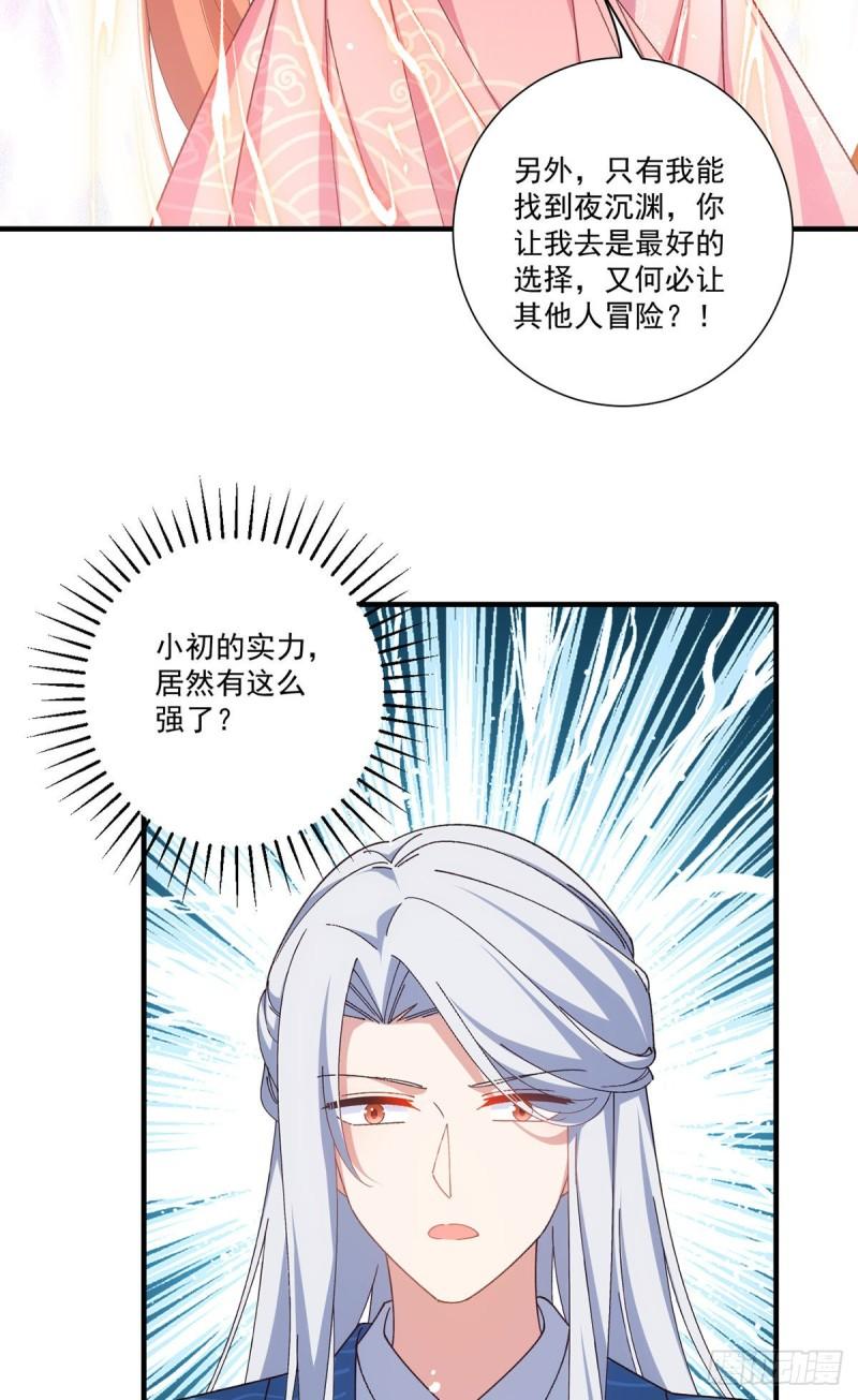 第375话 救小渊渊的阻碍17