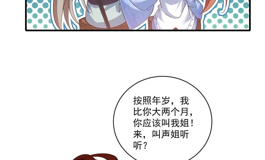 第446话 叫声姐听听42