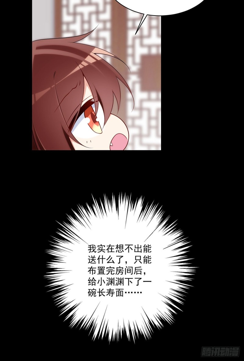 223.给小渊渊的惊喜33