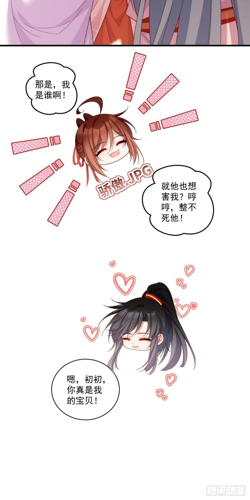 第428话 小渊渊的告白14