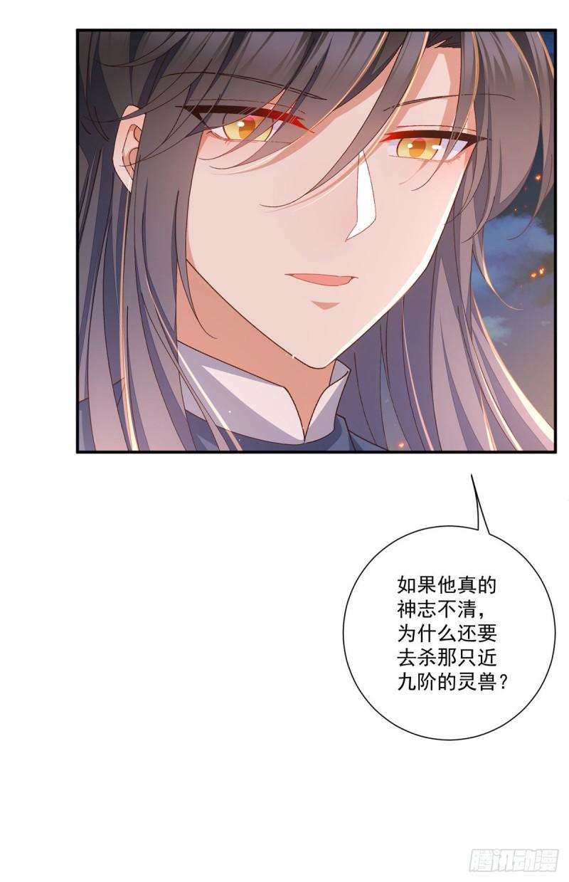 第369话 妖心8