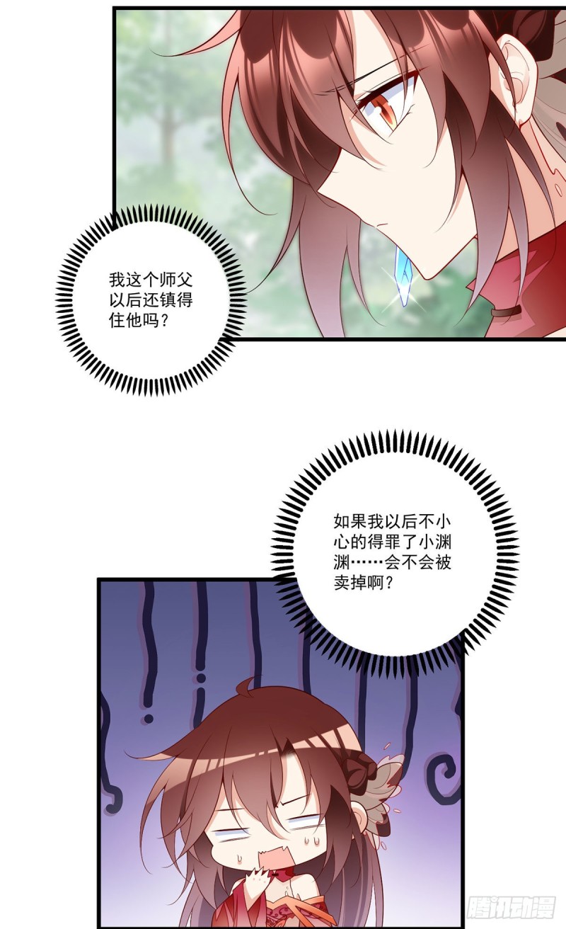267.偷亲师父的男主4