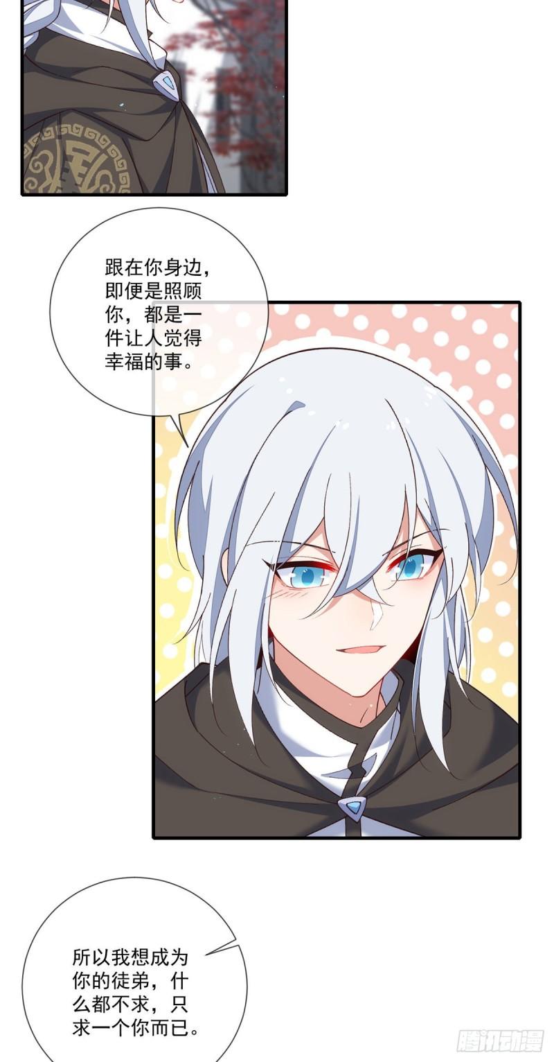 第361话 抢师父的真的来了！28