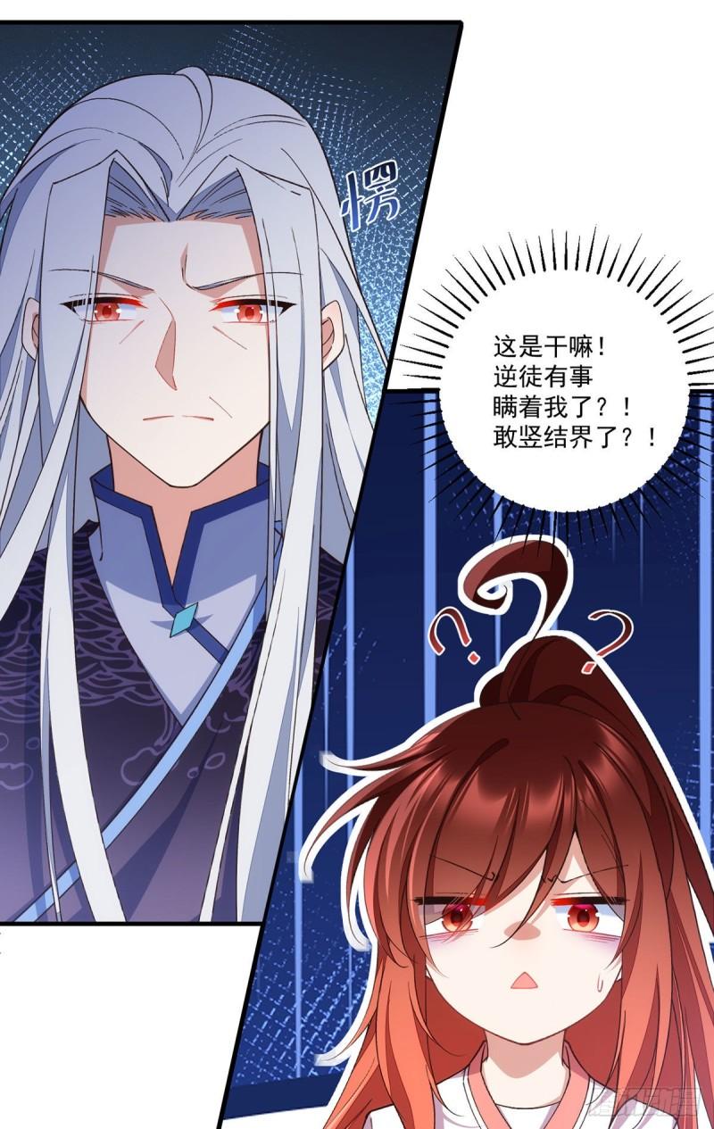 第357话 背着师父的悄悄话13