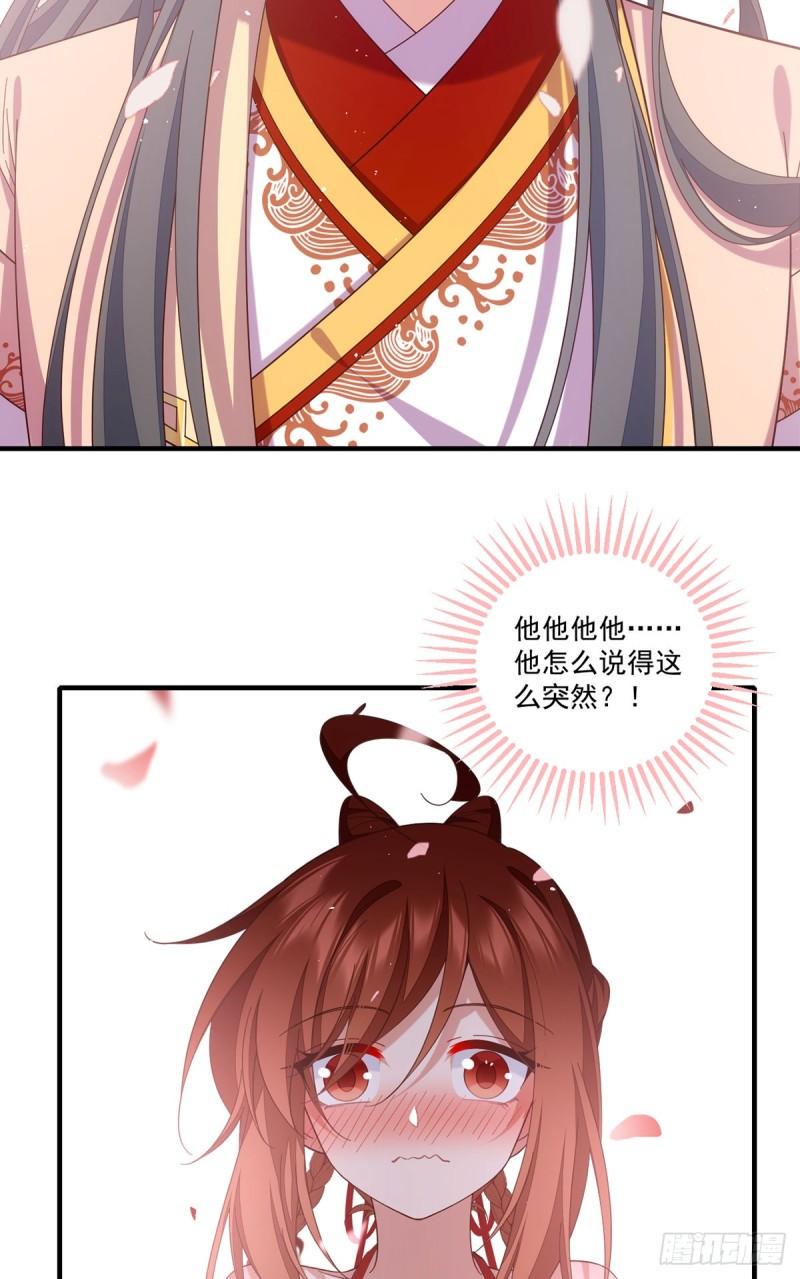 第428话 小渊渊的告白17