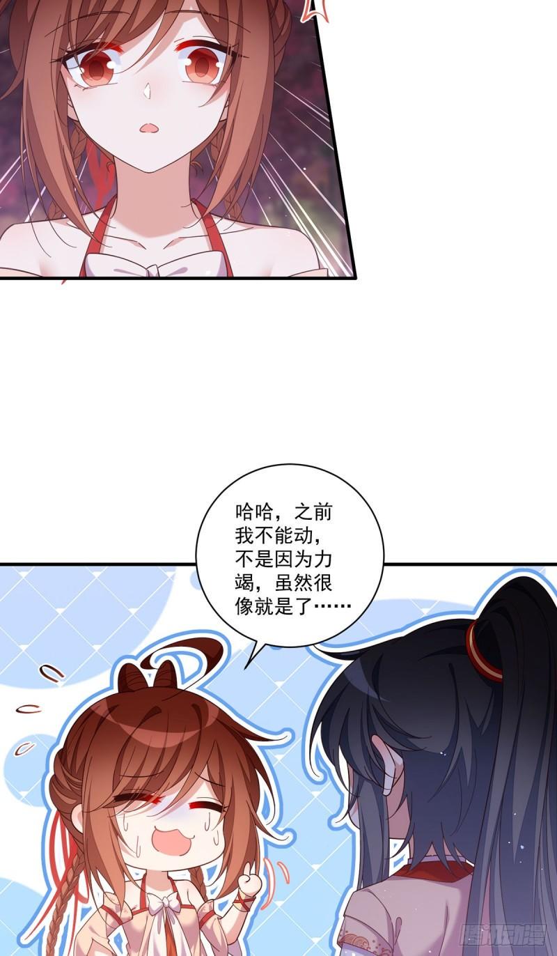 第428话 小渊渊的告白6