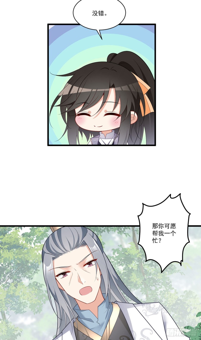 267.偷亲师父的男主26