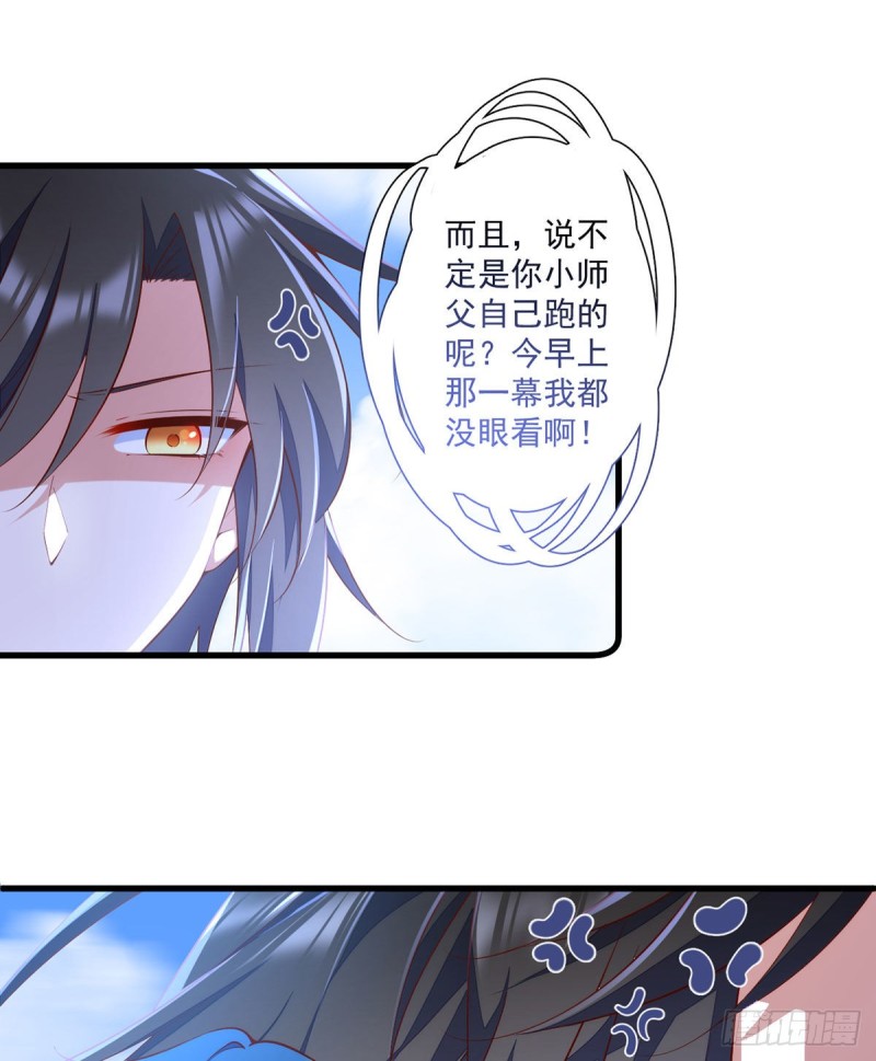 第305话 受欢迎的魔君10