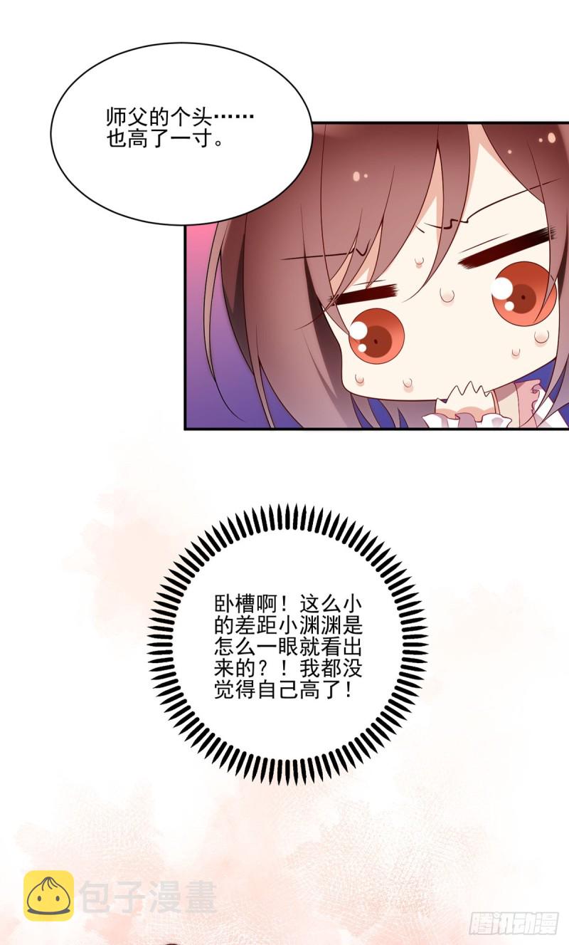 172.徒弟给师父甩脸色啦？！23