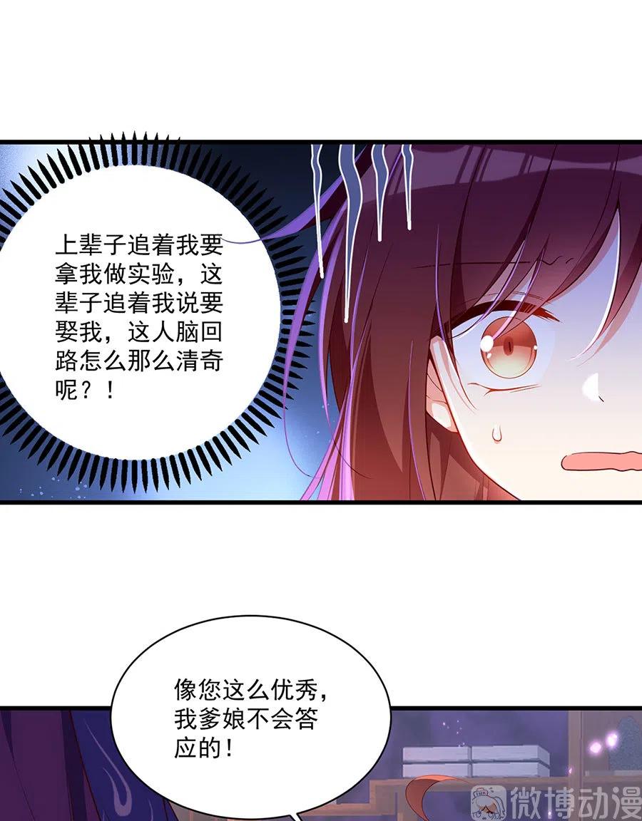 第295话 吃瘪的魔君大人11