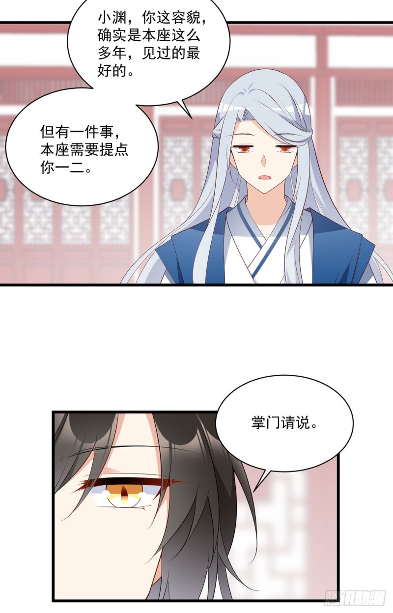 234.徒弟和掌门的悄悄话24