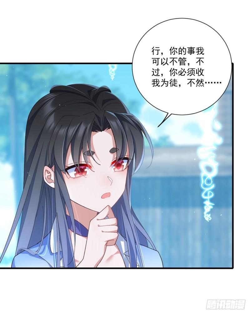 第357话 背着师父的悄悄话33