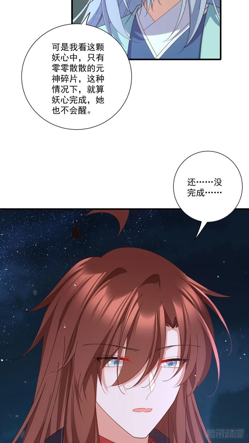 第369话 妖心32