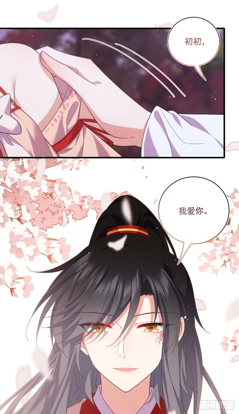 第428话 小渊渊的告白16