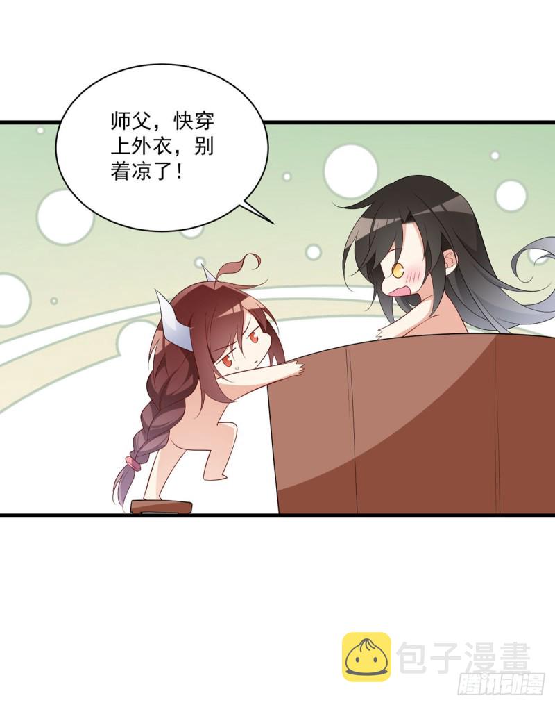 245.和师父共浴了？！31