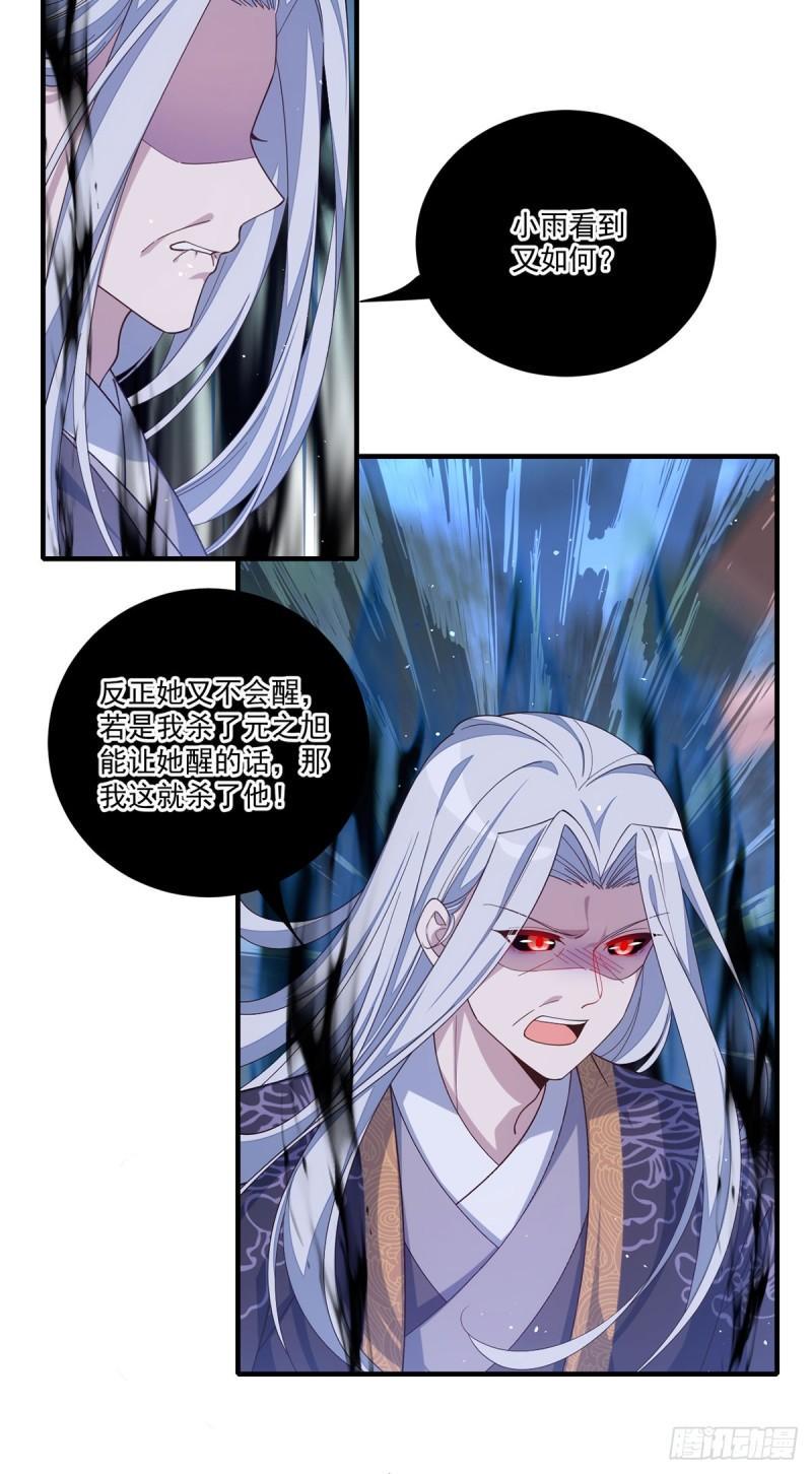 第398话 为爱入魔24