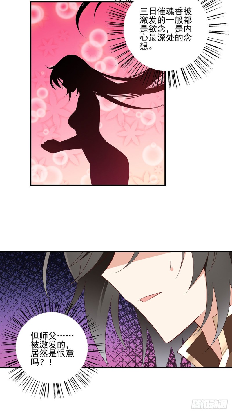 197.师父的恨意23