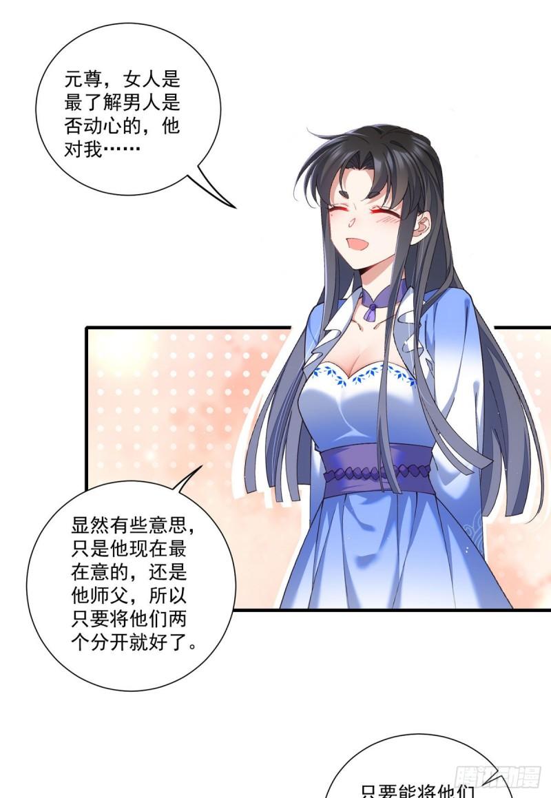 第359话 小渊渊的计划18