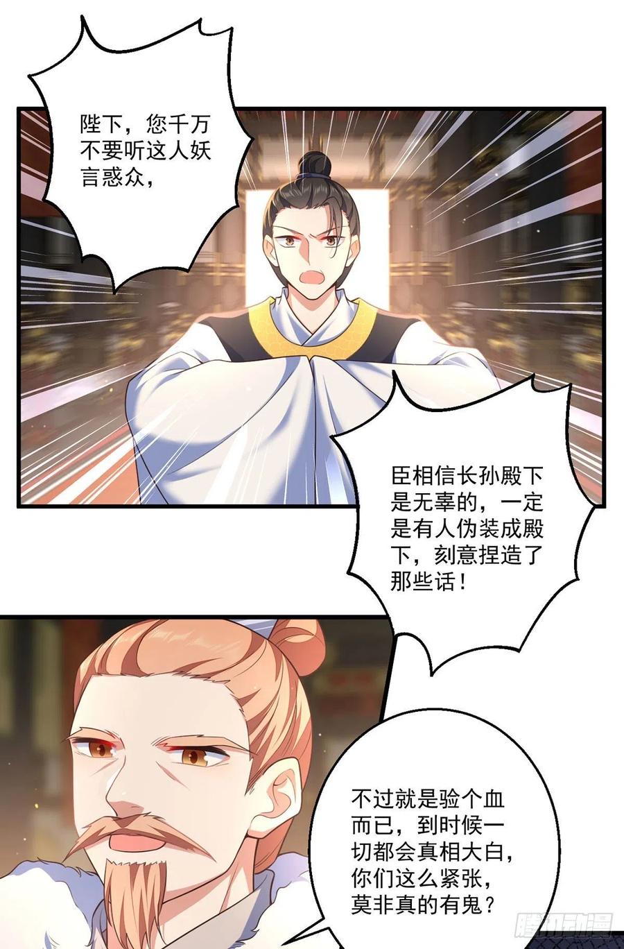 第338话 当众验血9