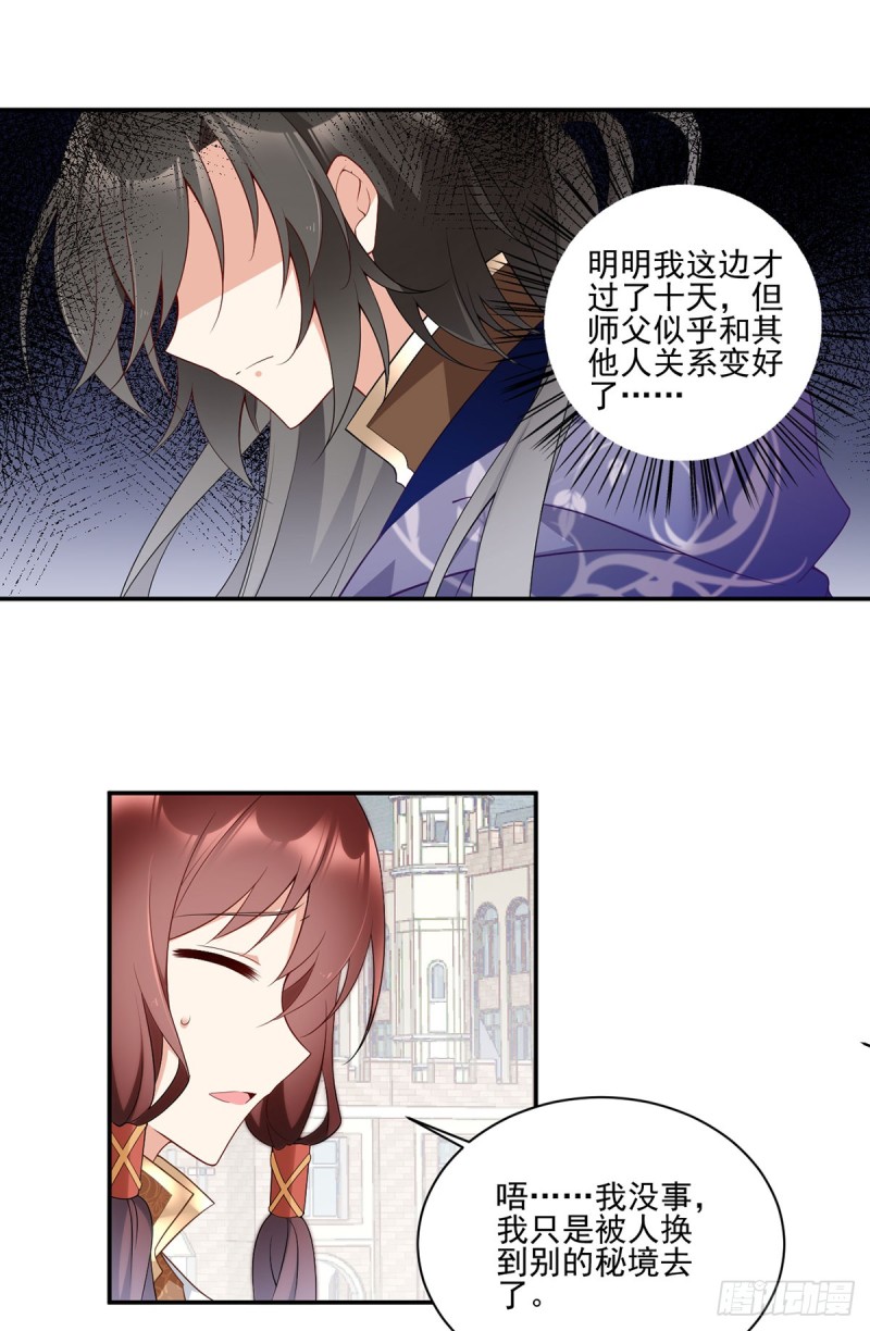 172.徒弟给师父甩脸色啦？！14