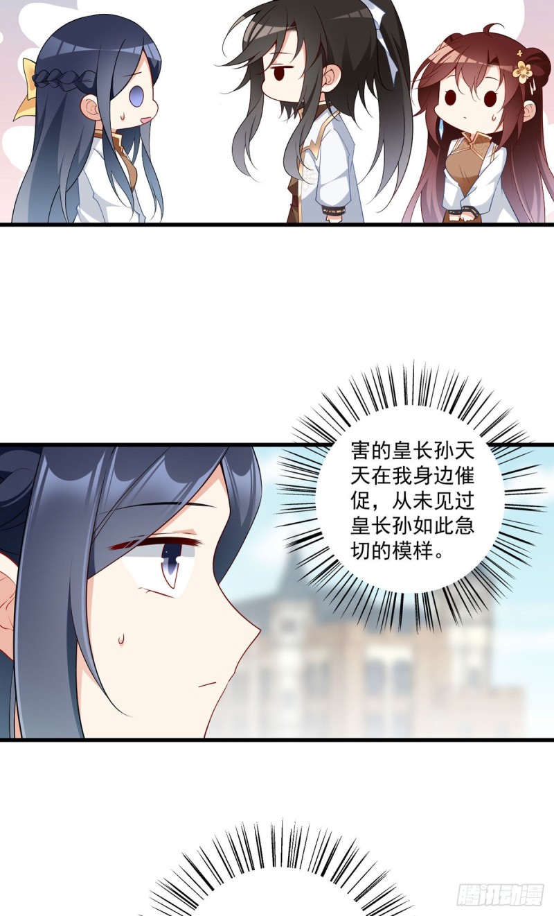 256.我们成亲了！6