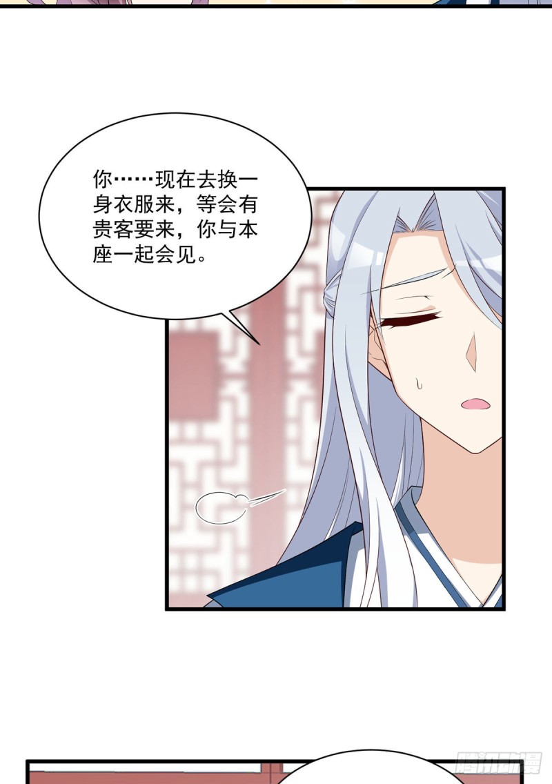 233.掌门是不是知道了什么？31
