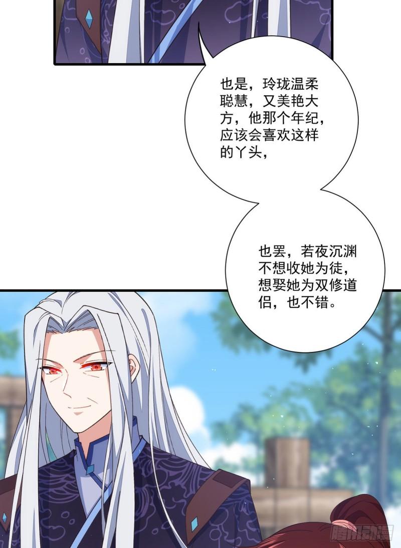 第357话 背着师父的悄悄话15