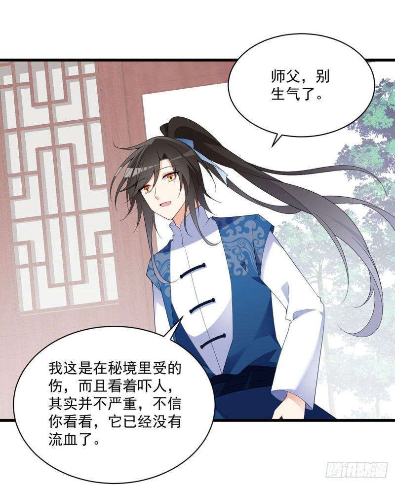 241.徒弟受伤了？！33
