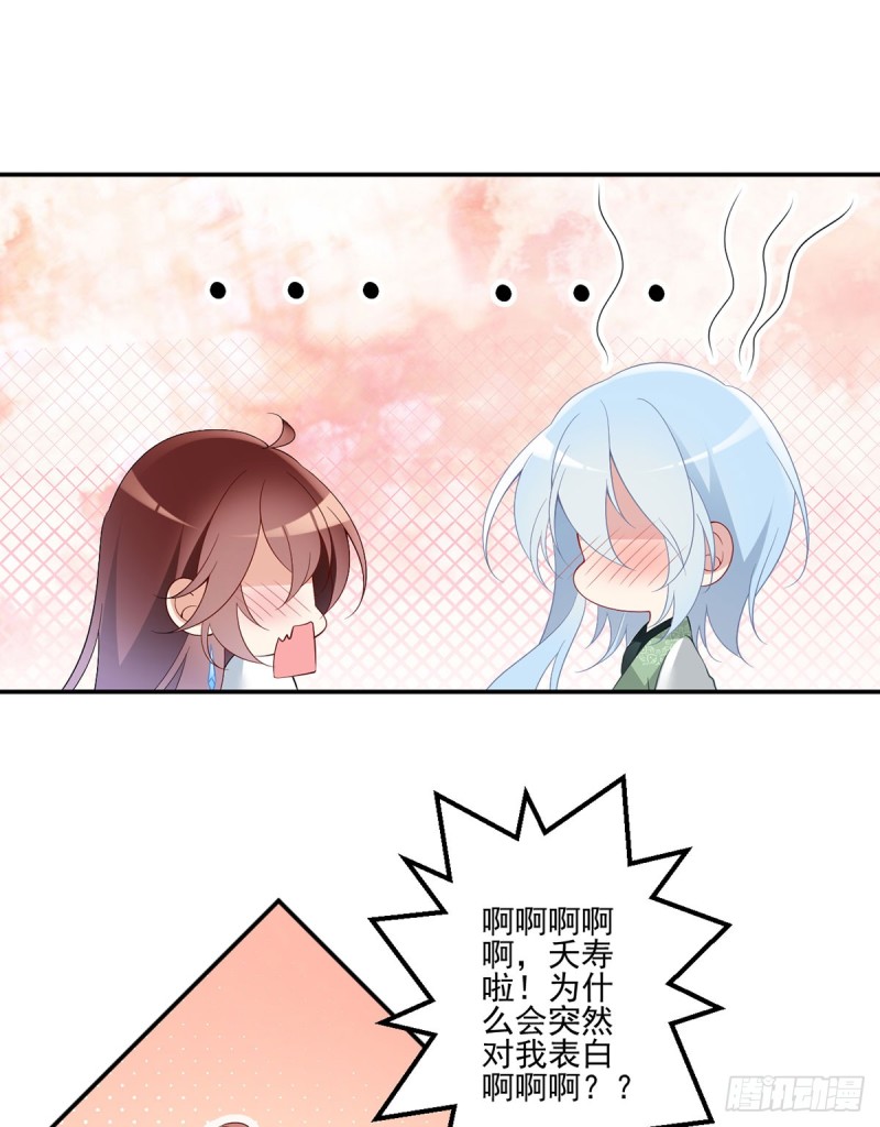 162.表、表白了？！16