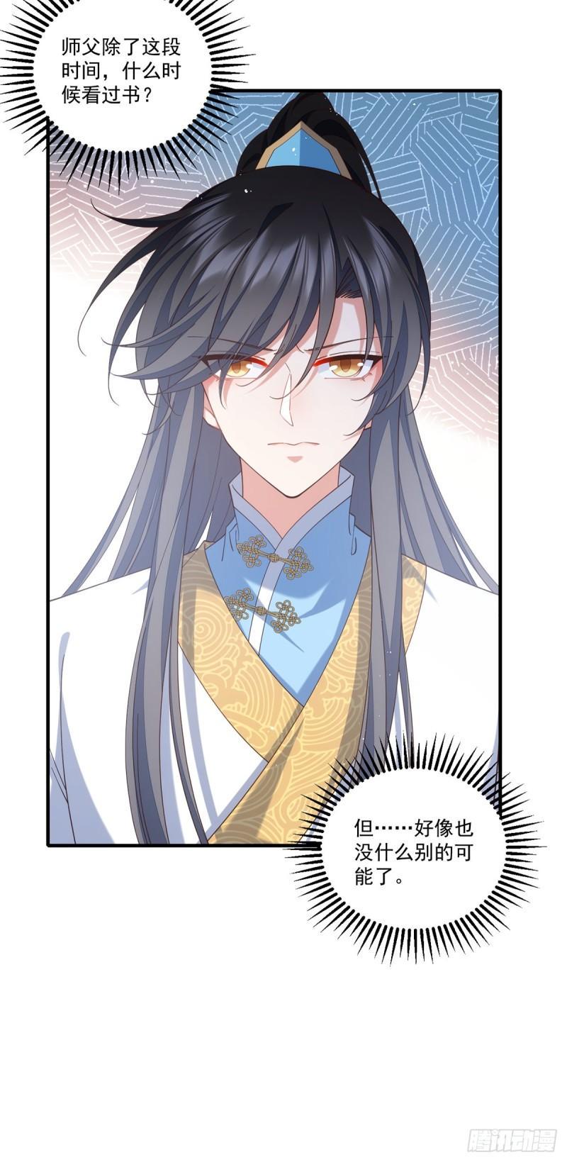 第416话 师徒间的糊弄文学29