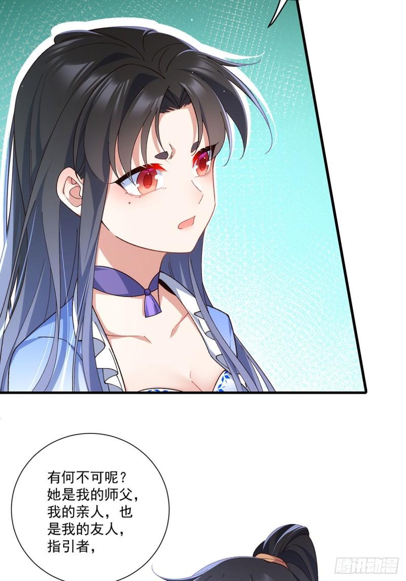 第357话 背着师父的悄悄话29