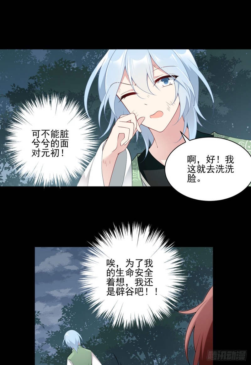 164.师父竟然为了他而辟谷了27