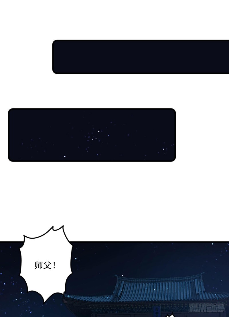 283.被弹出来的师父25