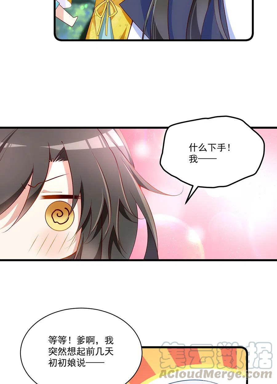 300.偷亲师父的徒弟被发现了30