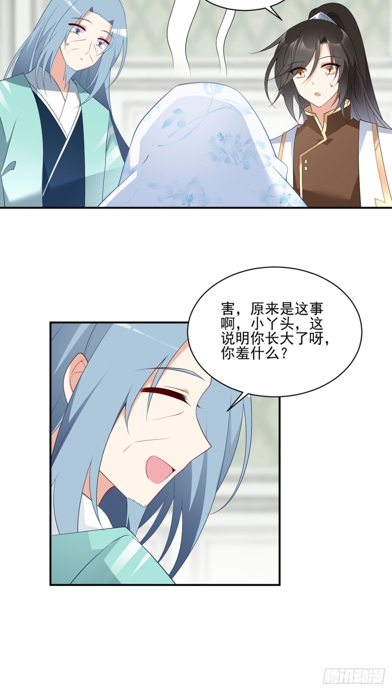 192.师父长大了23