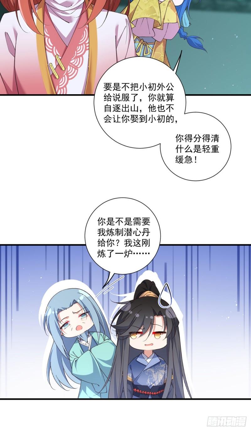 第359话 小渊渊的计划5