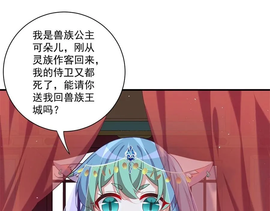 第471话 兽族小公主41